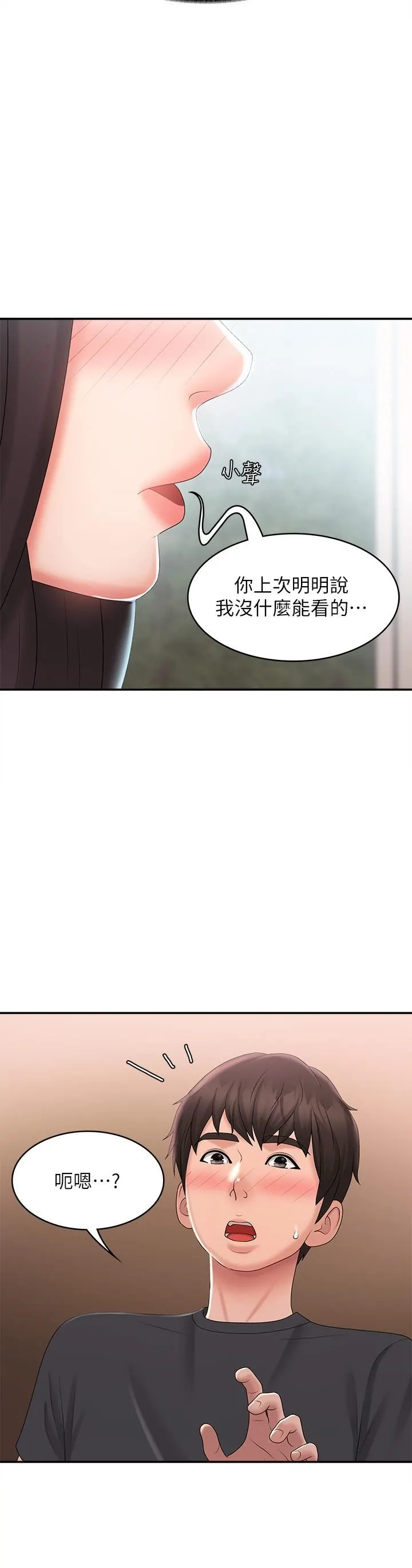 青春期小阿姨 第29话-奶头比嘴还硬! 第13页