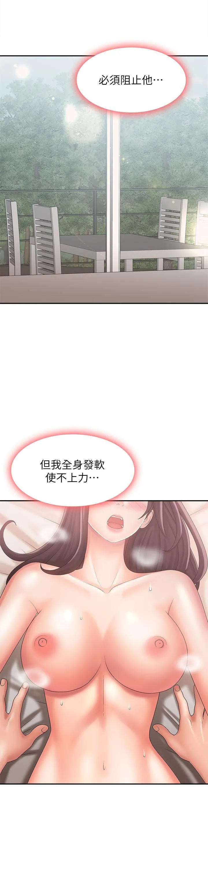 青春期小阿姨 第29话-奶头比嘴还硬! 第40页