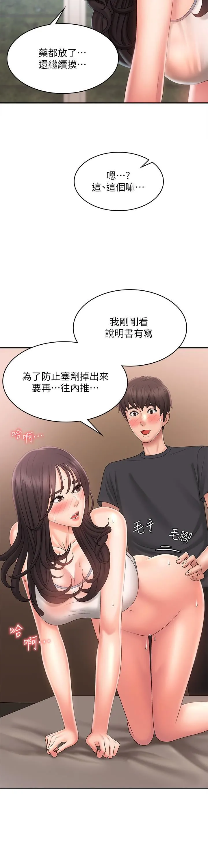 青春期小阿姨 第29话-奶头比嘴还硬! 第25页
