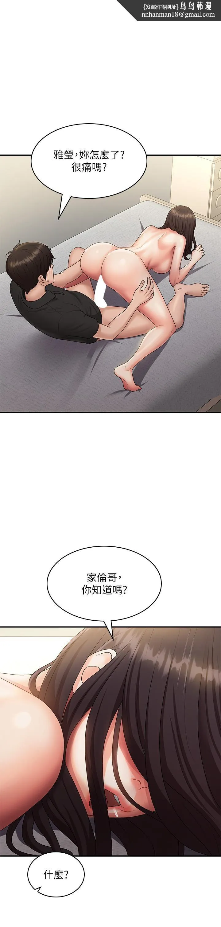 青春期小阿姨 第70话-喷洒在体内深处的炙热情感 第1页