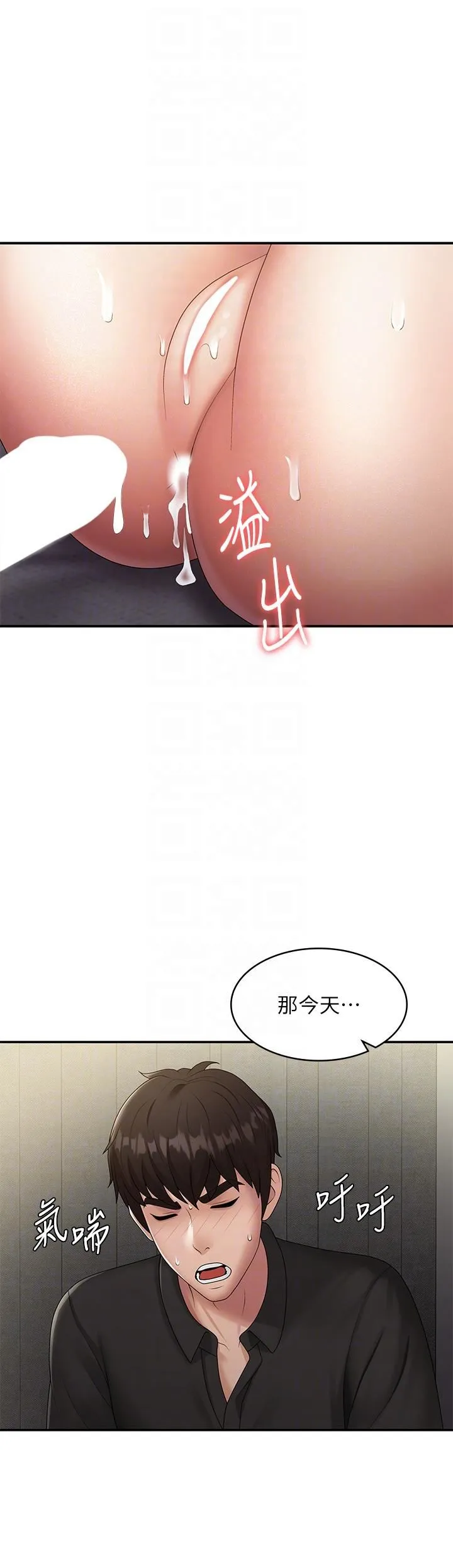 青春期小阿姨 第70话-喷洒在体内深处的炙热情感 第30页