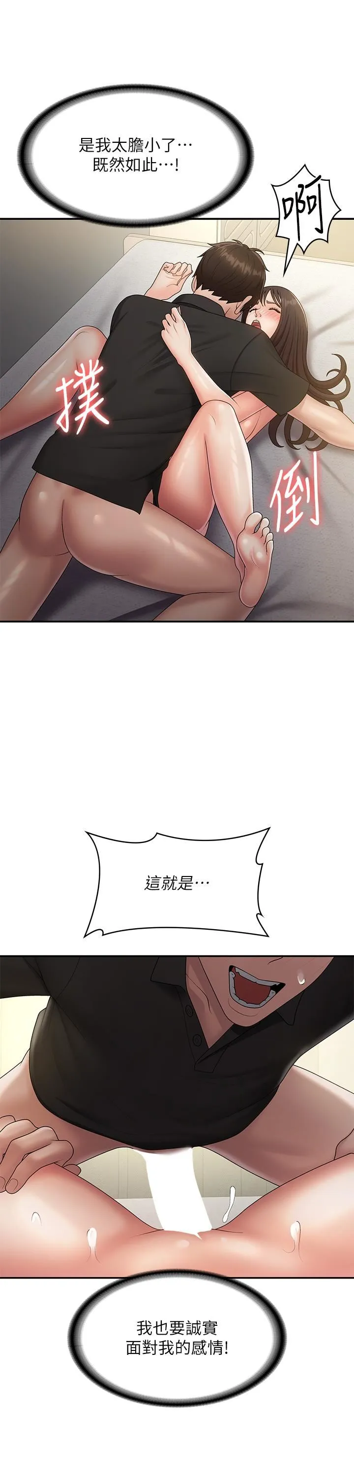 青春期小阿姨 第70话-喷洒在体内深处的炙热情感 第19页