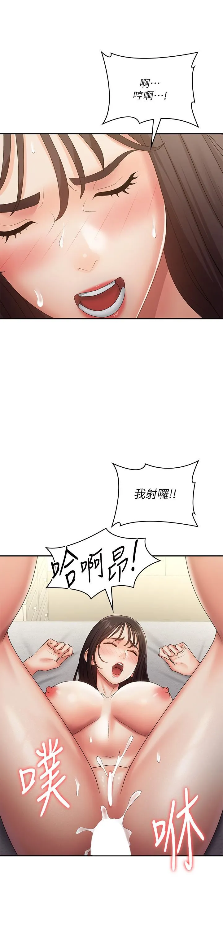 青春期小阿姨 第70话-喷洒在体内深处的炙热情感 第29页