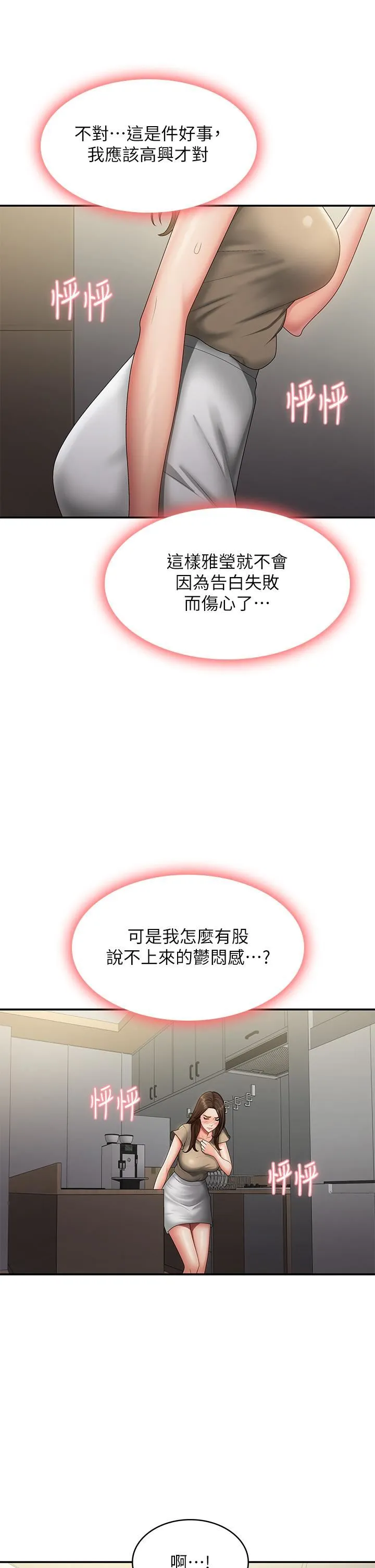 青春期小阿姨 第70话-喷洒在体内深处的炙热情感 第35页