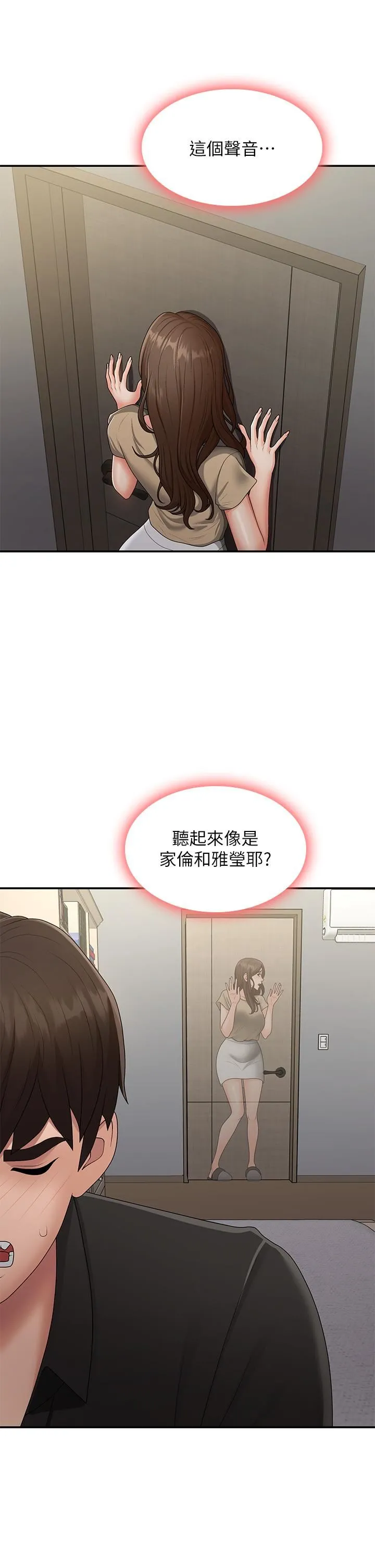 青春期小阿姨 第70话-喷洒在体内深处的炙热情感 第8页