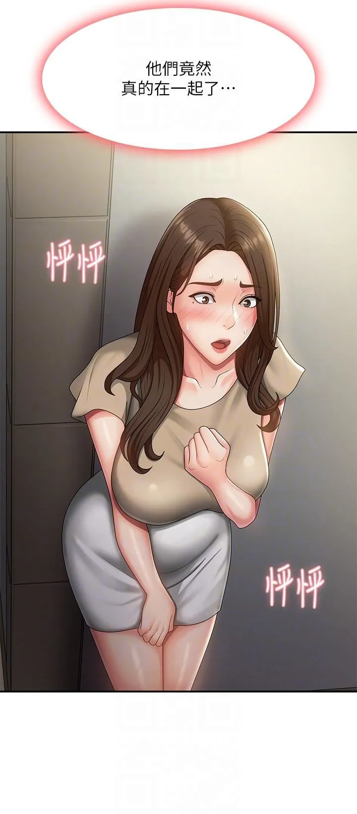 青春期小阿姨 第70话-喷洒在体内深处的炙热情感 第34页