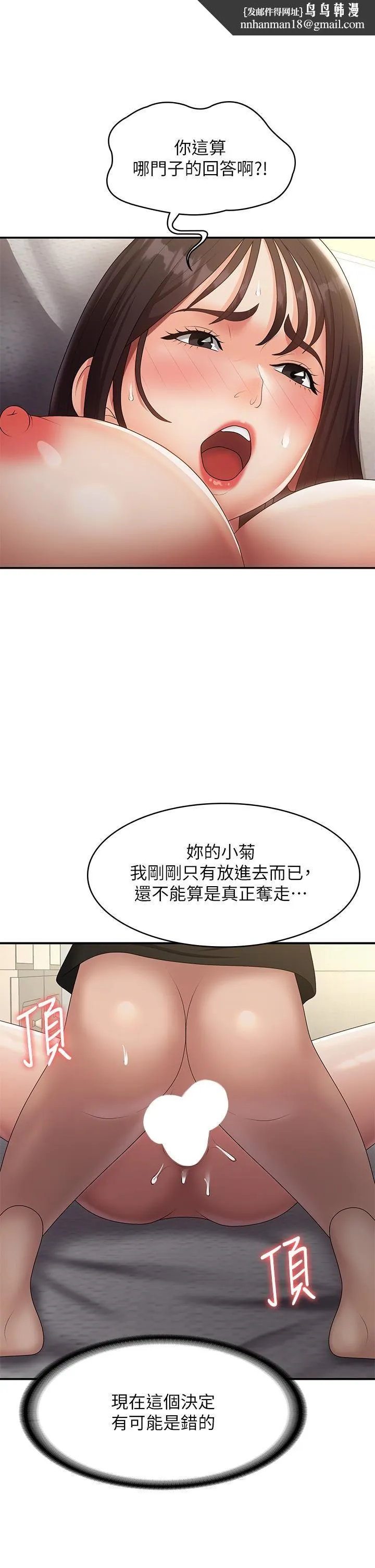 青春期小阿姨 第70话-喷洒在体内深处的炙热情感 第21页