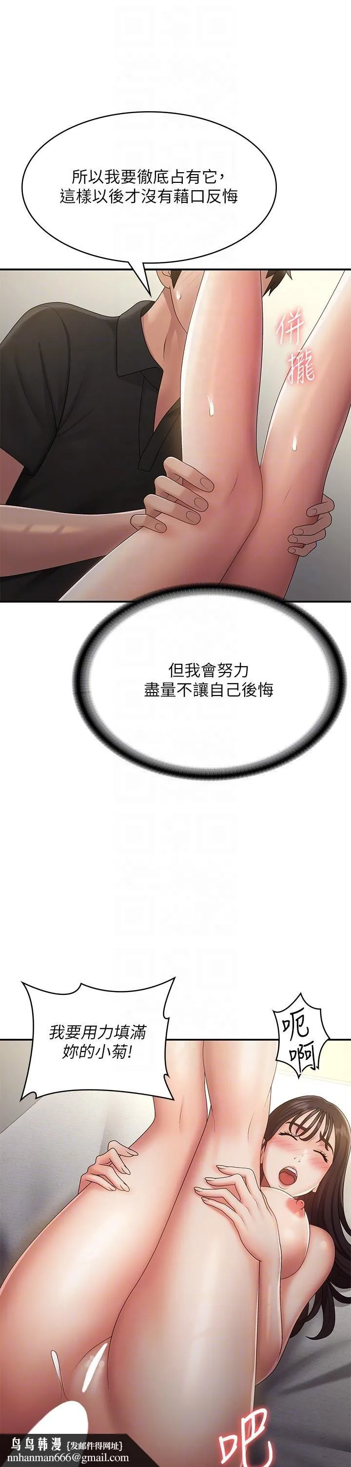 青春期小阿姨 第70话-喷洒在体内深处的炙热情感 第22页