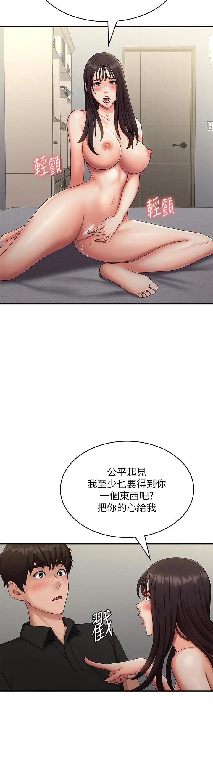 青春期小阿姨 第70话-喷洒在体内深处的炙热情感 第11页