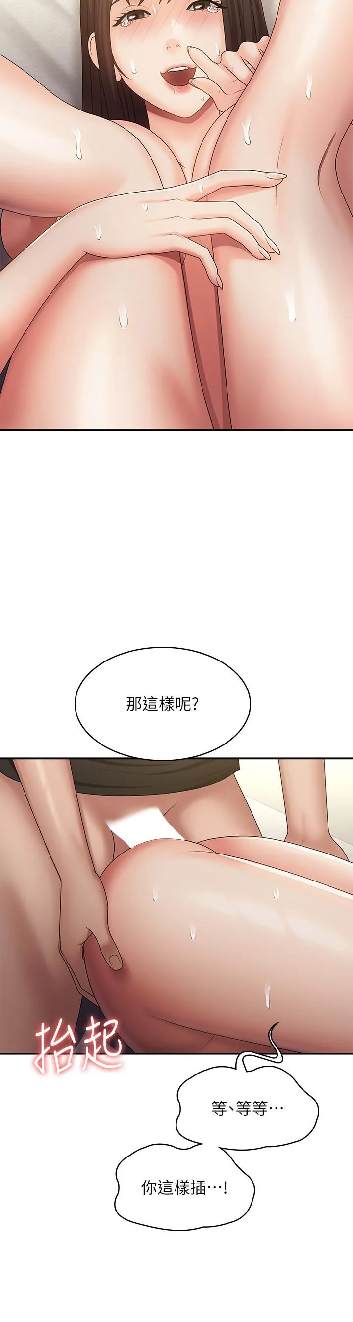 青春期小阿姨 第70话-喷洒在体内深处的炙热情感 第25页