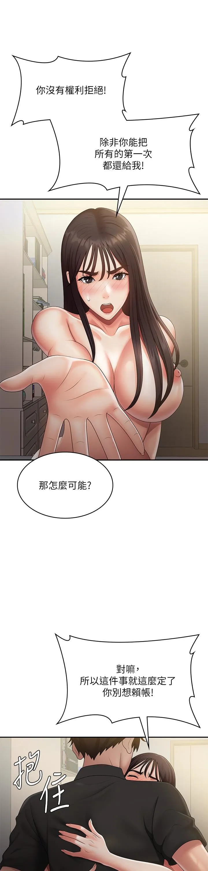 青春期小阿姨 第70话-喷洒在体内深处的炙热情感 第15页