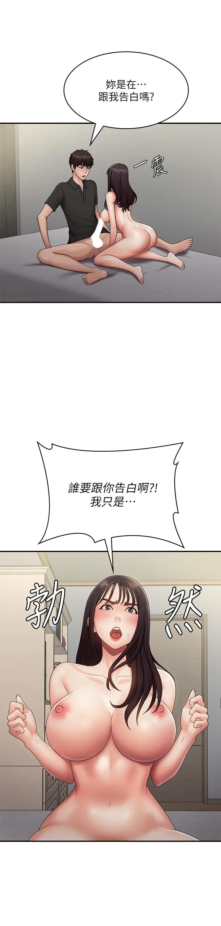 青春期小阿姨 第70话-喷洒在体内深处的炙热情感 第12页