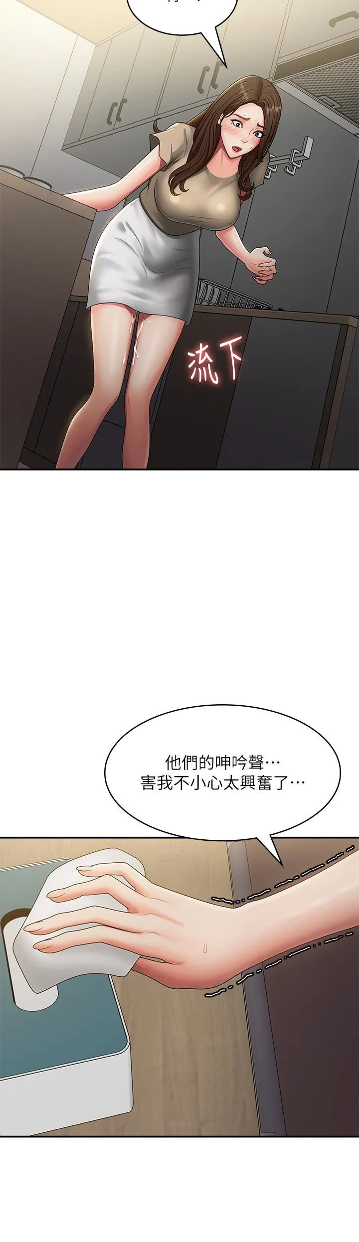 青春期小阿姨 第70话-喷洒在体内深处的炙热情感 第36页