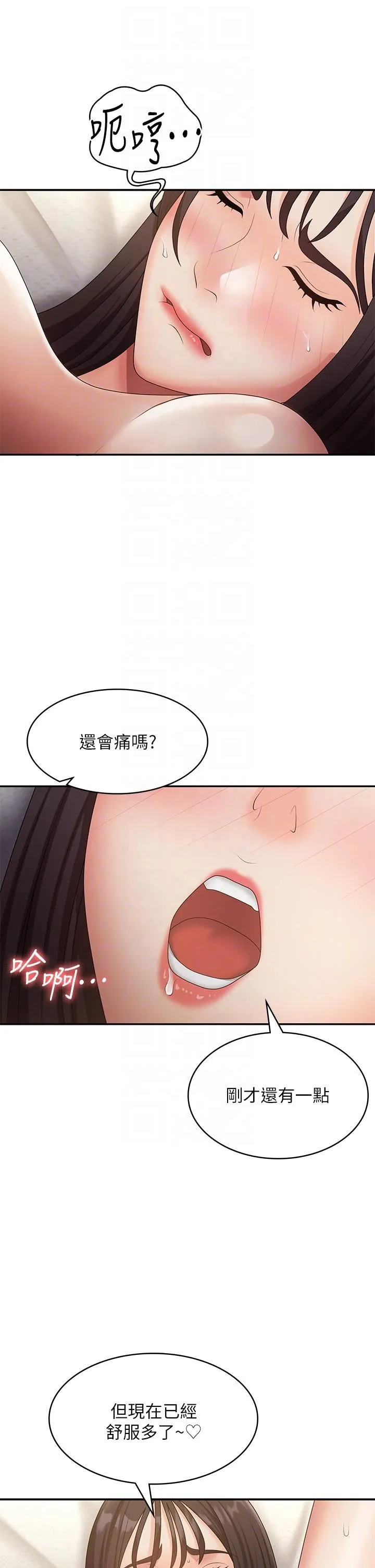 青春期小阿姨 第70话-喷洒在体内深处的炙热情感 第24页