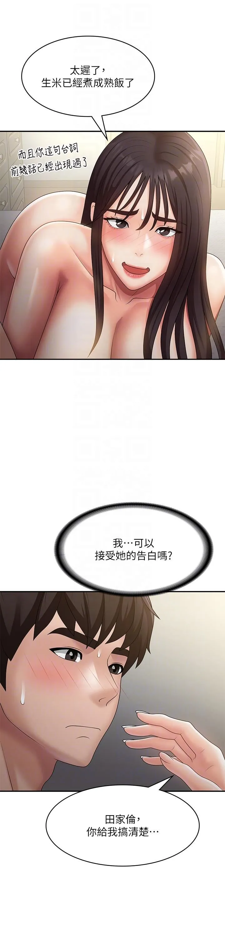 青春期小阿姨 第70话-喷洒在体内深处的炙热情感 第14页