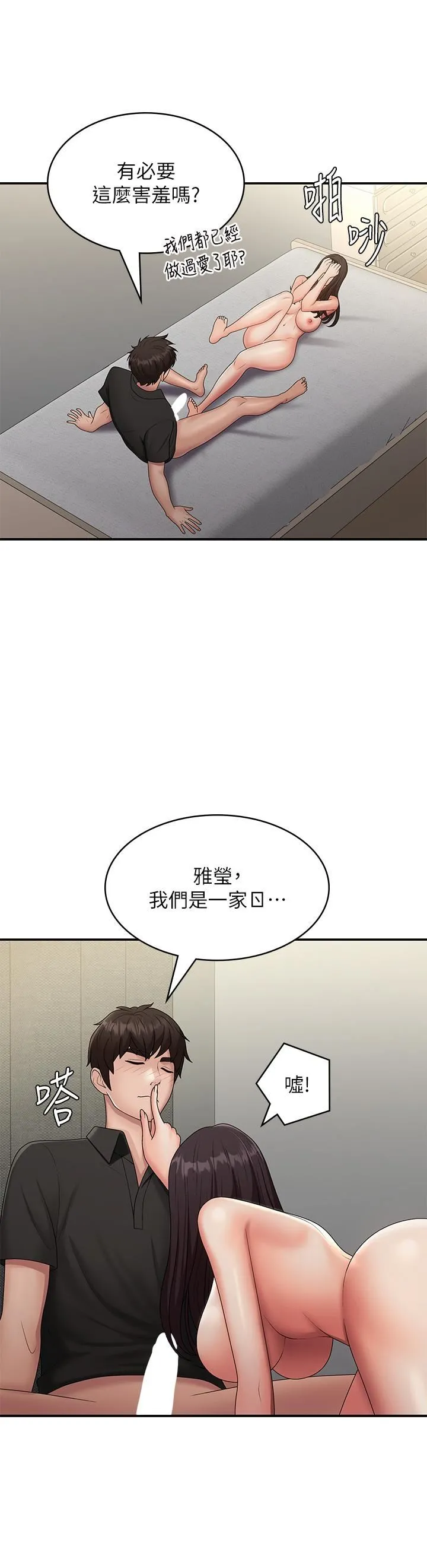 青春期小阿姨 第70话-喷洒在体内深处的炙热情感 第13页