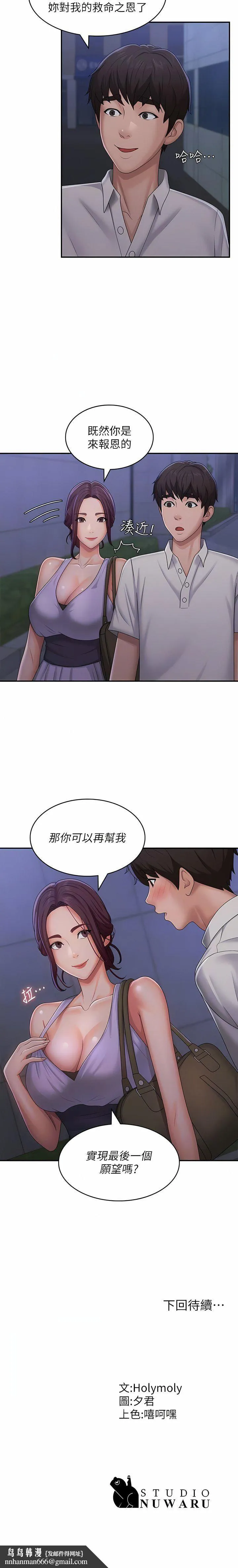 青春期小阿姨 第57话-大奶学妹的诱惑 第11页