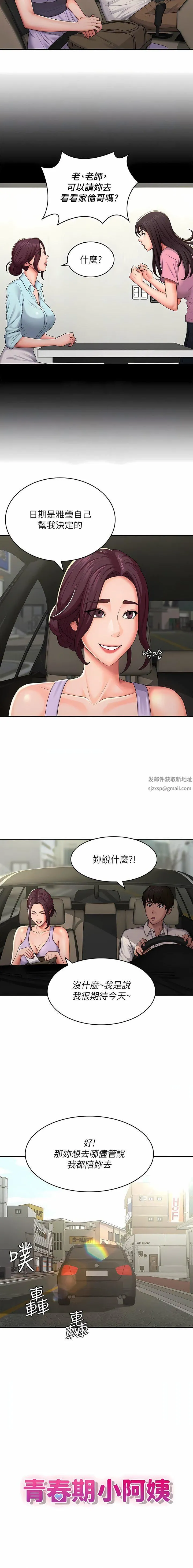 青春期小阿姨 第57话-大奶学妹的诱惑 第4页