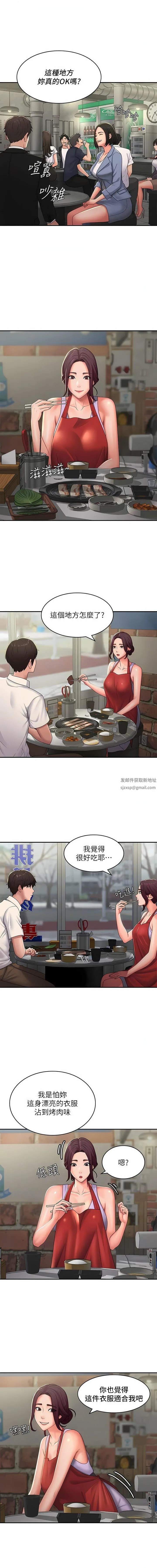 青春期小阿姨 第57话-大奶学妹的诱惑 第5页