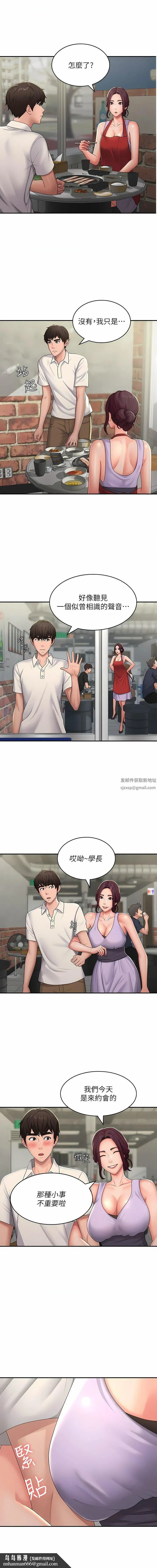 青春期小阿姨 第57话-大奶学妹的诱惑 第7页