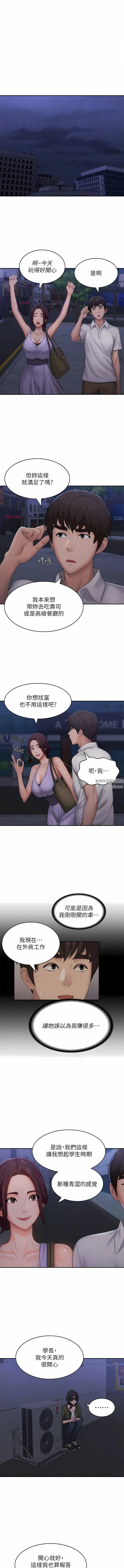 青春期小阿姨 第57话-大奶学妹的诱惑 第10页