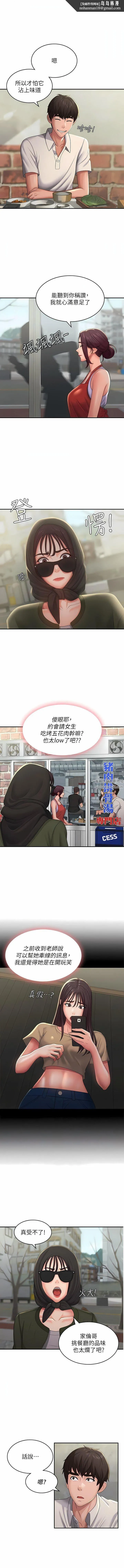 青春期小阿姨 第57话-大奶学妹的诱惑 第6页