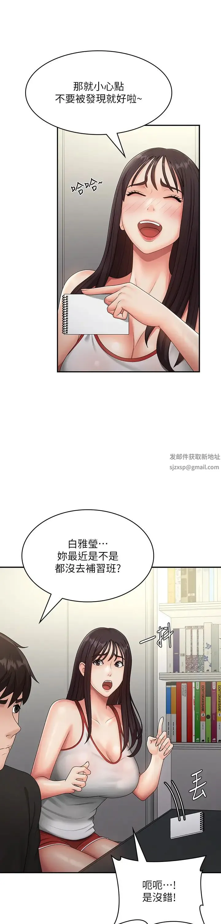 青春期小阿姨 第71話-危險的愛愛清單 第19页