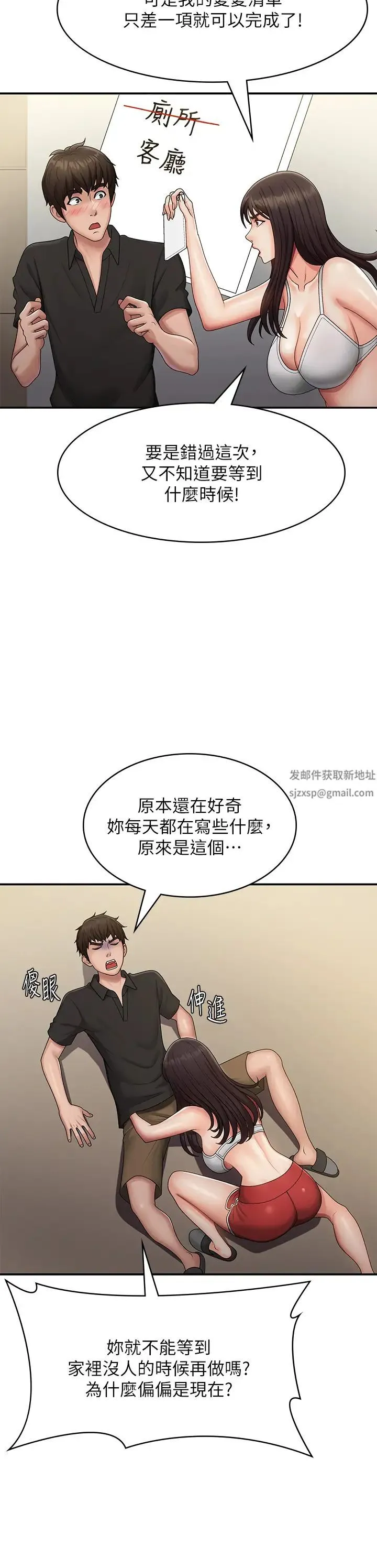 青春期小阿姨 第71話-危險的愛愛清單 第27页