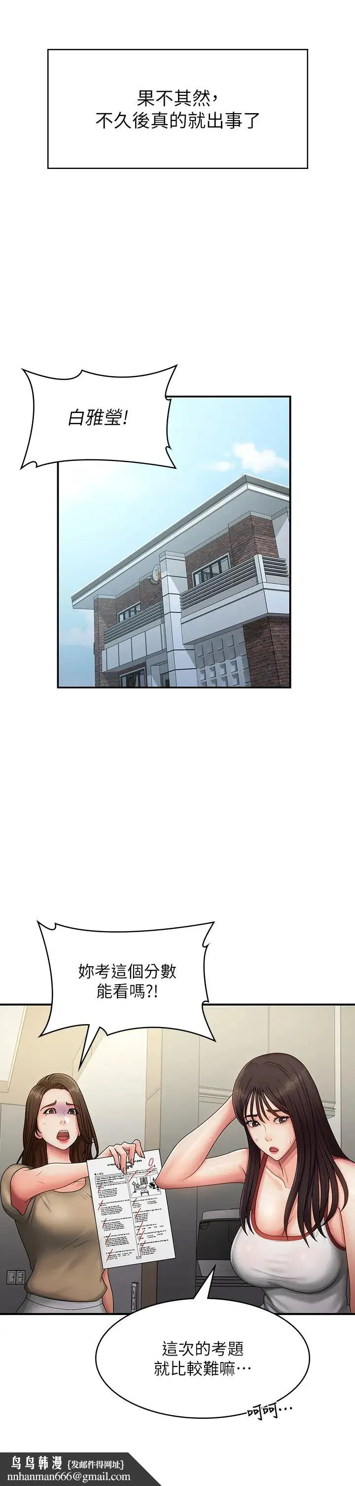 青春期小阿姨 第71話-危險的愛愛清單 第21页