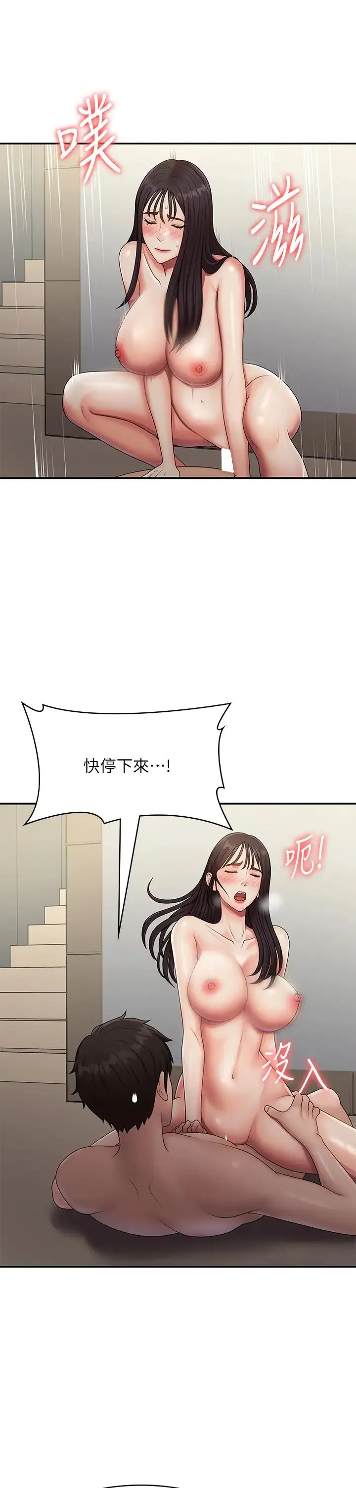 青春期小阿姨 第71話-危險的愛愛清單 第31页
