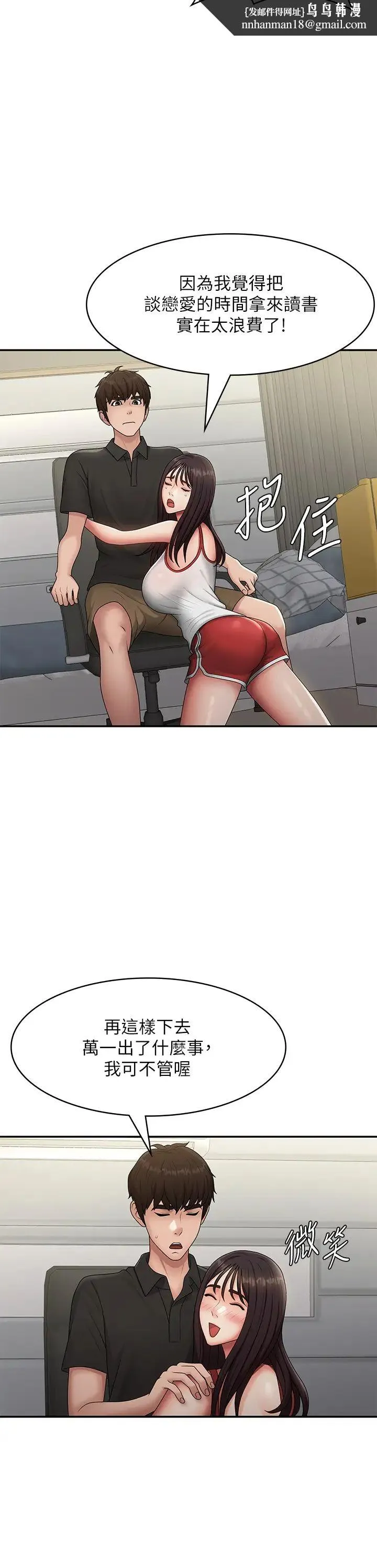 青春期小阿姨 第71話-危險的愛愛清單 第20页