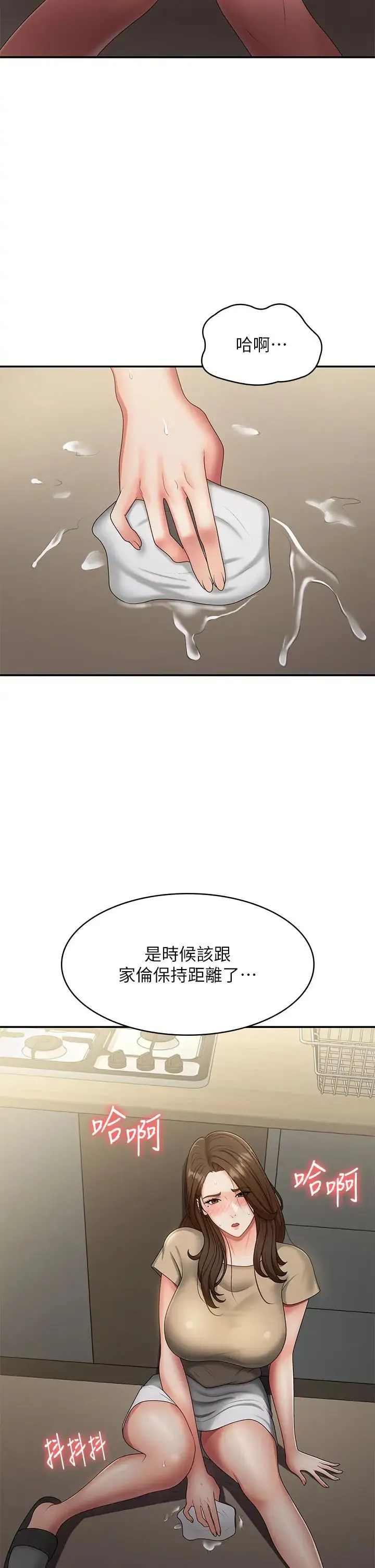 青春期小阿姨 第71話-危險的愛愛清單 第2页