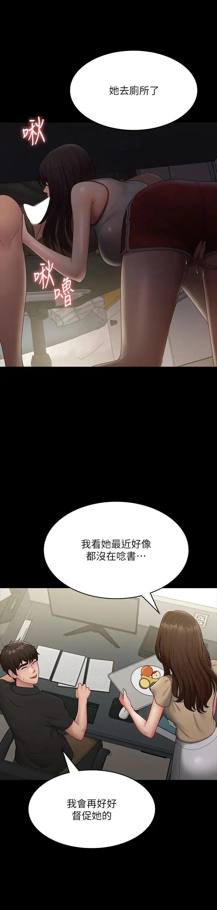 青春期小阿姨 第71話-危險的愛愛清單 第16页