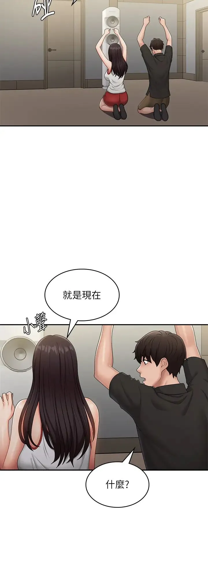 青春期小阿姨 第71話-危險的愛愛清單 第25页