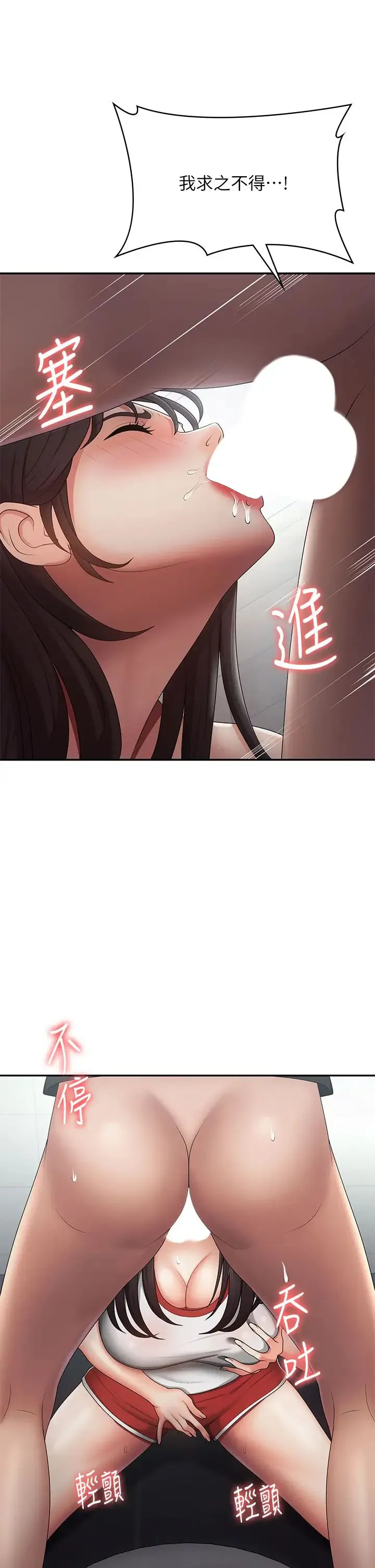青春期小阿姨 第71話-危險的愛愛清單 第8页