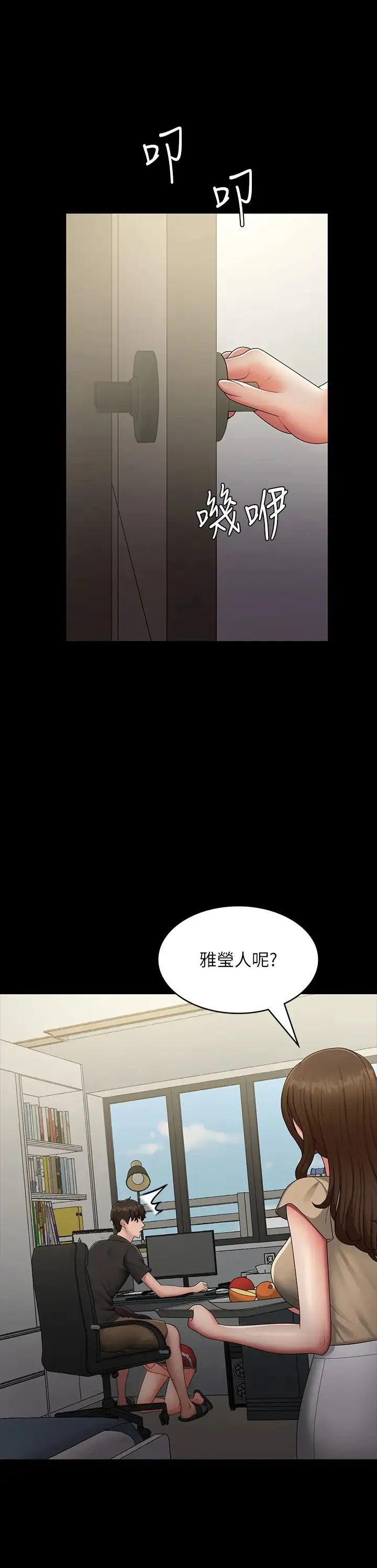 青春期小阿姨 第71話-危險的愛愛清單 第15页