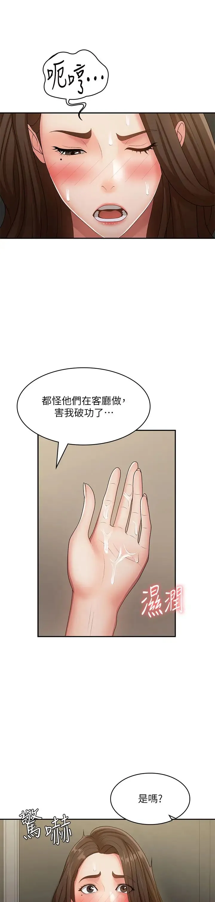 青春期小阿姨 第71話-危險的愛愛清單 第37页