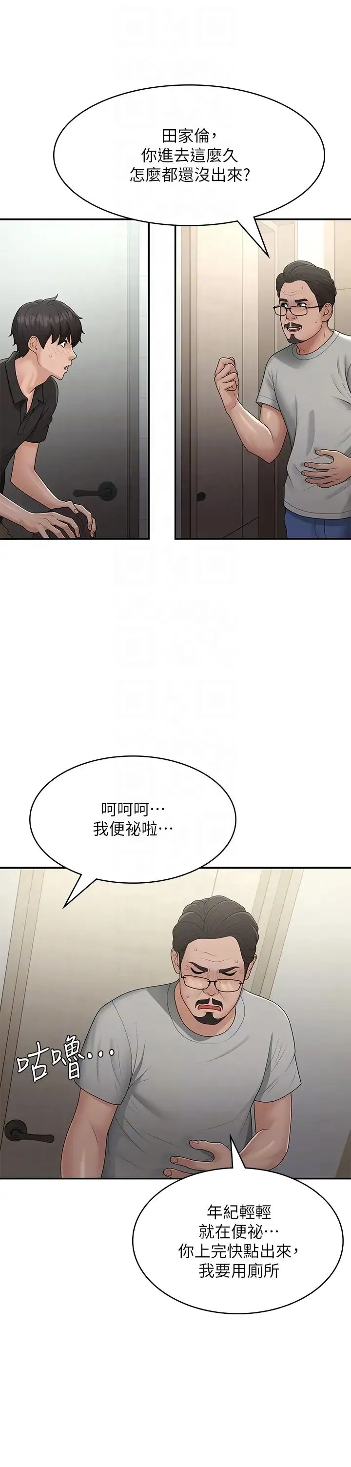 青春期小阿姨 第71話-危險的愛愛清單 第10页