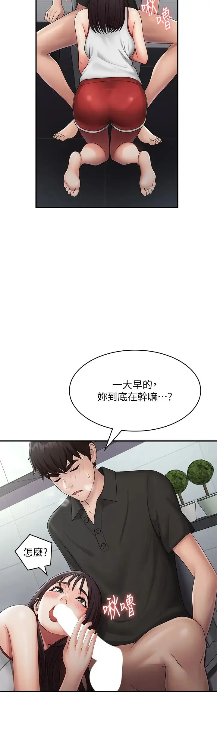青春期小阿姨 第71話-危險的愛愛清單 第5页