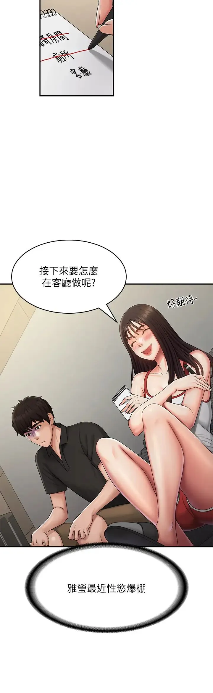 青春期小阿姨 第71話-危險的愛愛清單 第13页