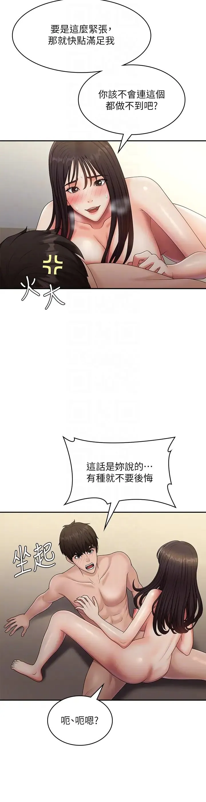 青春期小阿姨 第71話-危險的愛愛清單 第32页