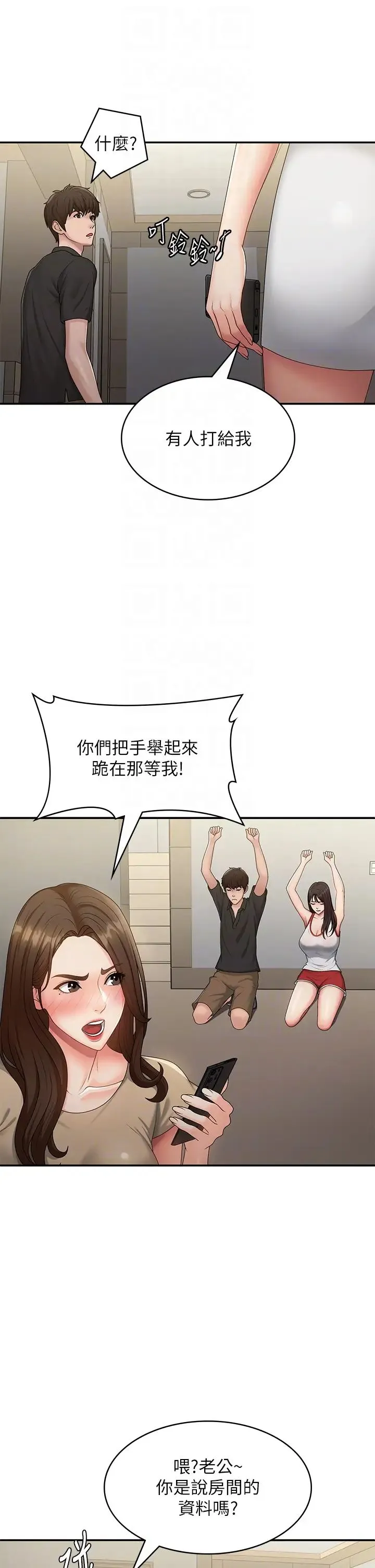 青春期小阿姨 第71話-危險的愛愛清單 第24页