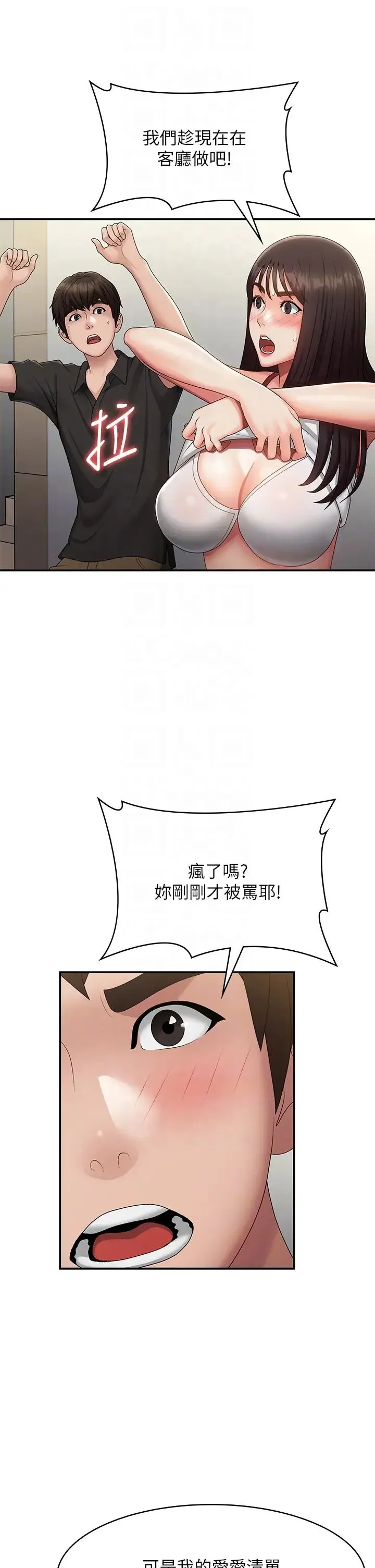 青春期小阿姨 第71話-危險的愛愛清單 第26页