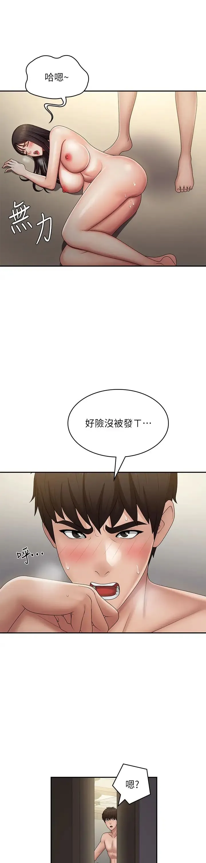 青春期小阿姨 第71話-危險的愛愛清單 第35页
