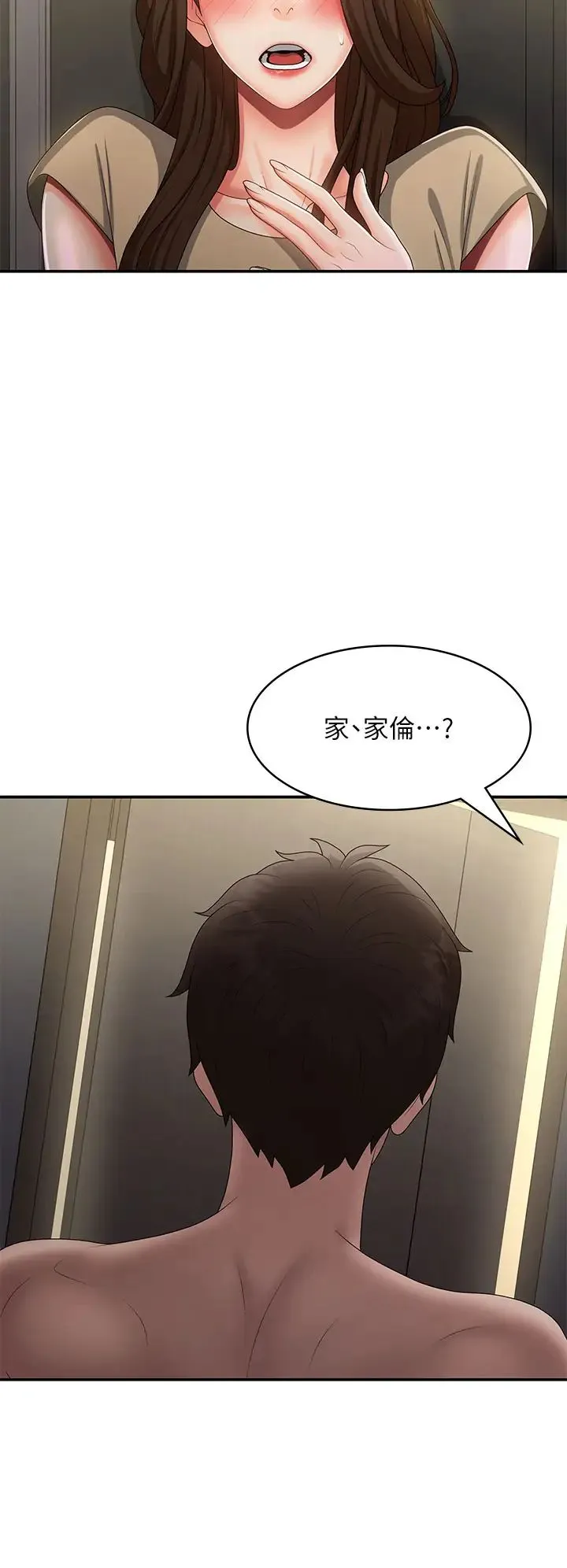 青春期小阿姨 第71話-危險的愛愛清單 第38页