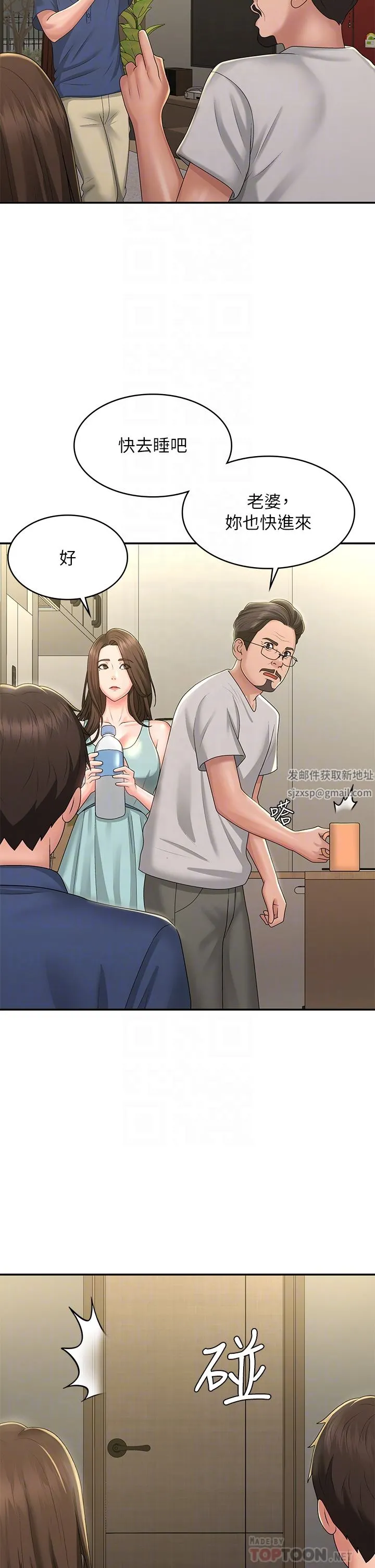青春期小阿姨 第40话-卉莹的湿身约会 第12页
