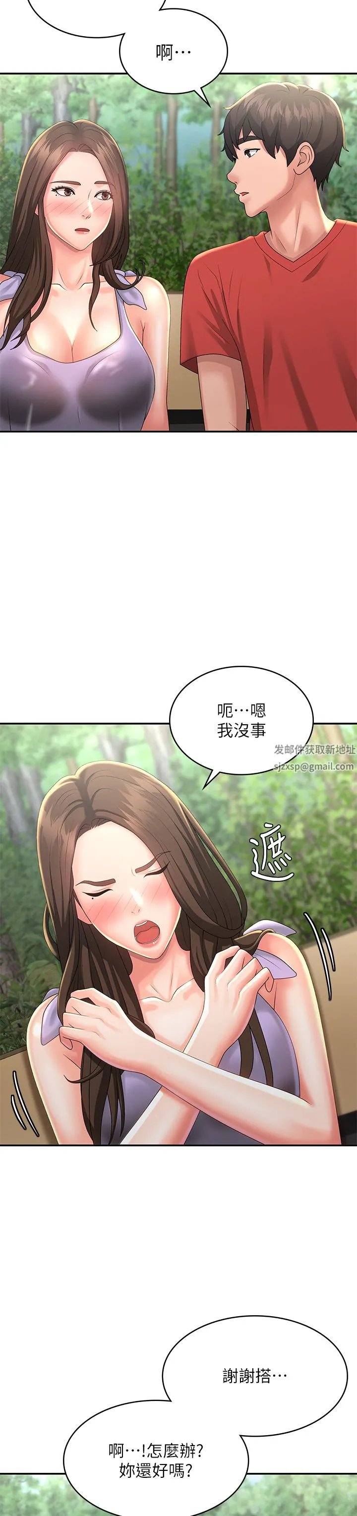 青春期小阿姨 第40话-卉莹的湿身约会 第28页