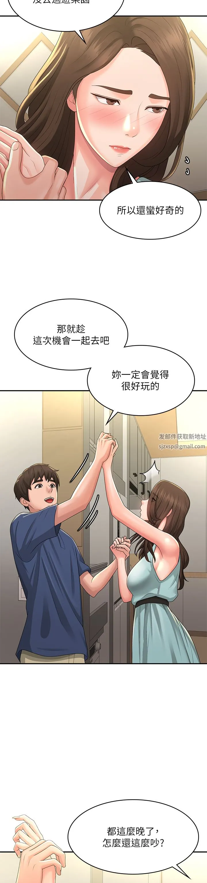 青春期小阿姨 第40话-卉莹的湿身约会 第5页