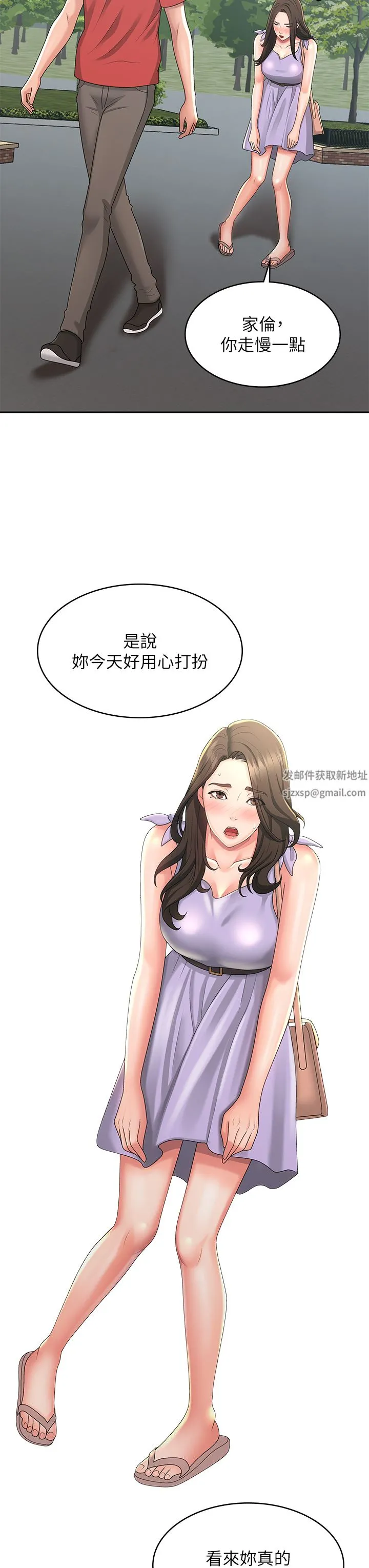 青春期小阿姨 第40话-卉莹的湿身约会 第17页