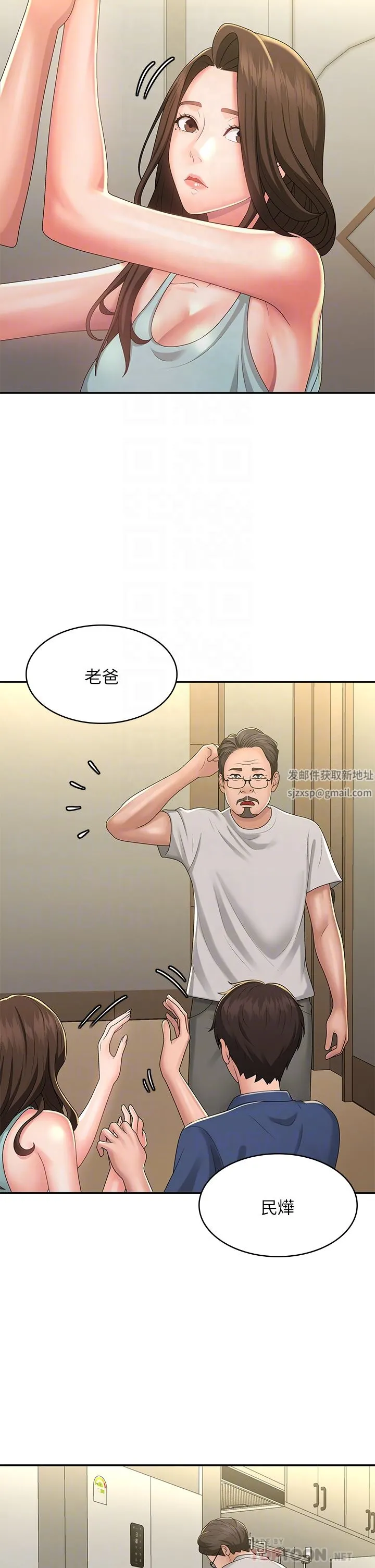 青春期小阿姨 第40话-卉莹的湿身约会 第6页